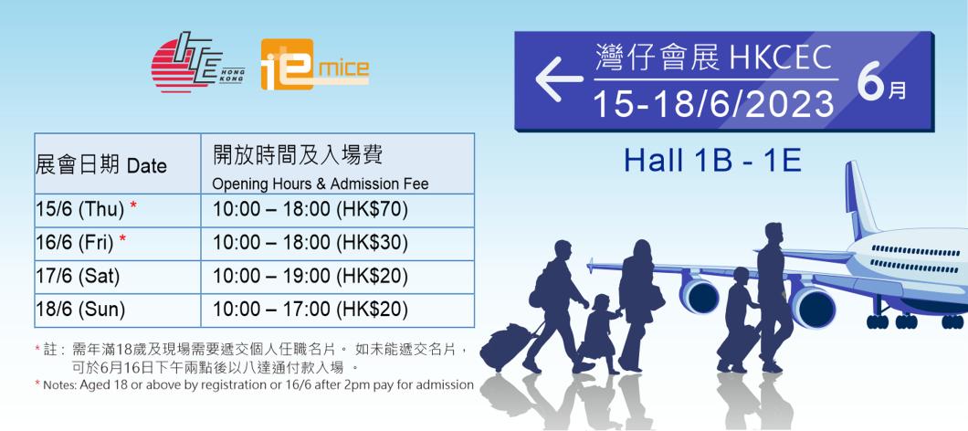 travel expo hk 2023